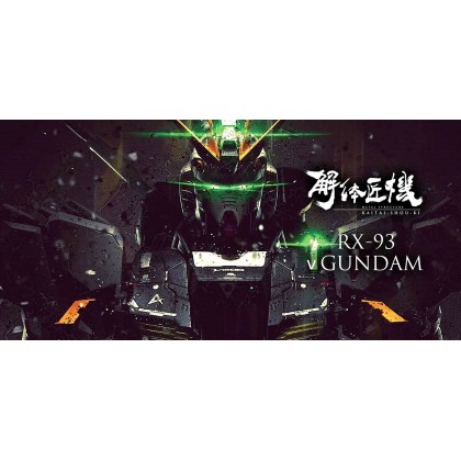 [OMGPO Jan 2024] Bandai Tamashii Metal Structure Kaitai-Shou-Ki 1/60 RX-93 Nu V Gundam (Available In Jan ~ Feb 2024)